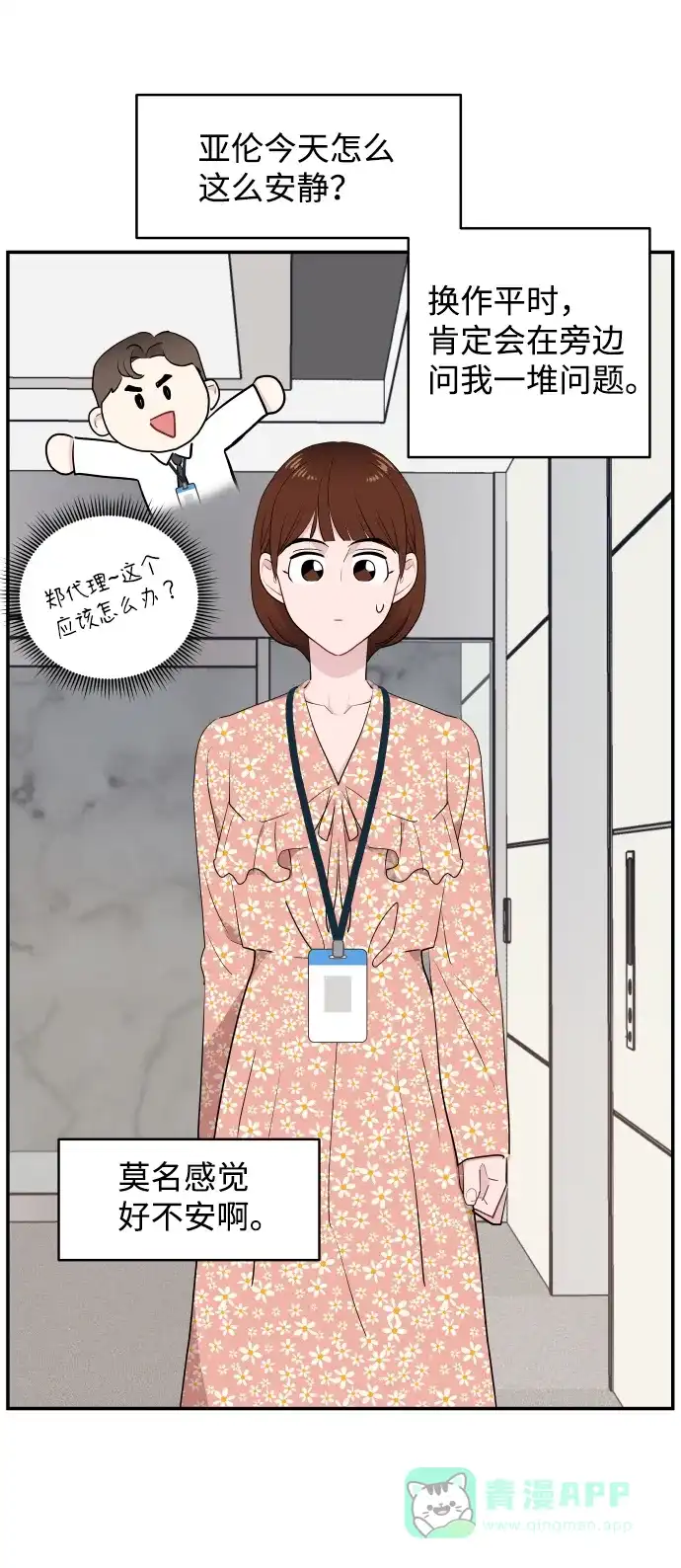 尴尬的关系 第36话 第47页