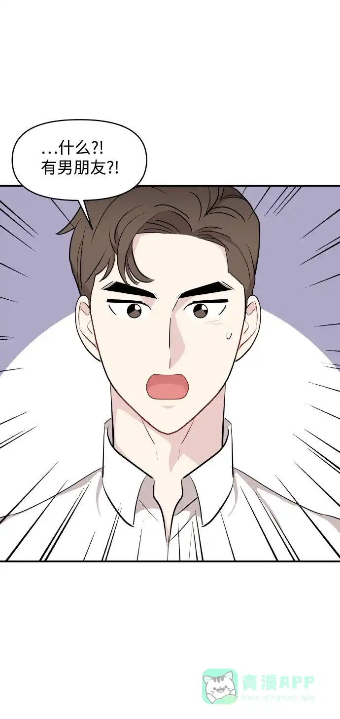 尴尬的关系 第36话 第9页
