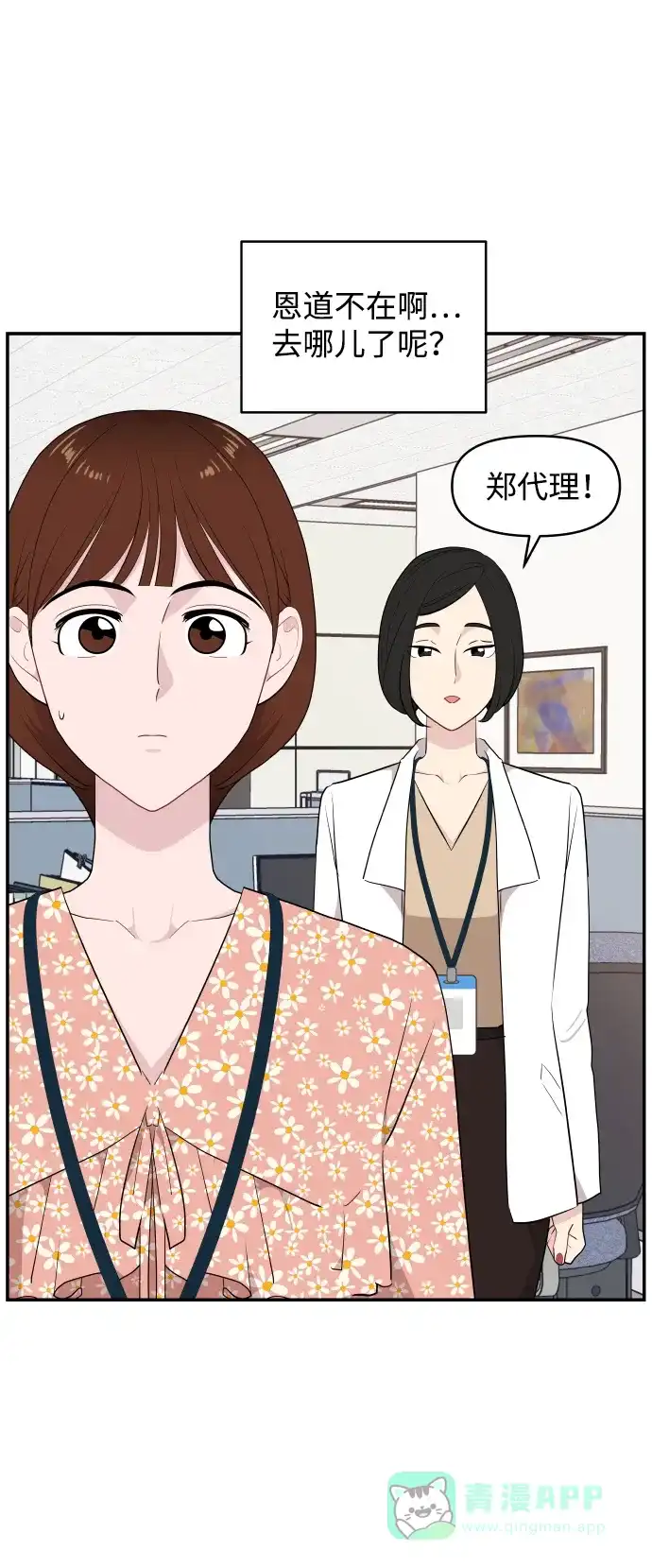 尴尬的关系 第36话 第61页
