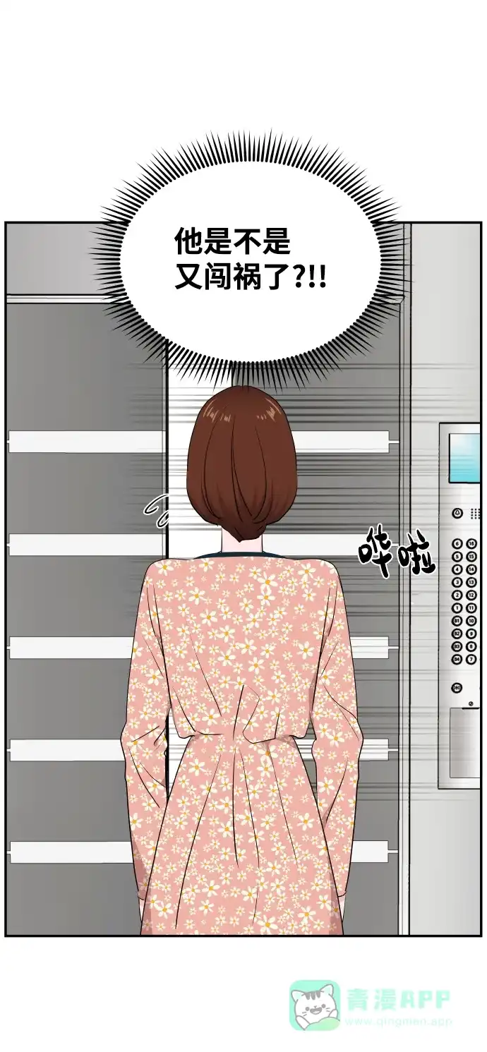 尴尬的关系 第36话 第49页