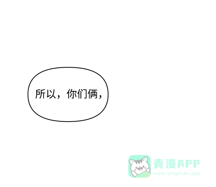 尴尬的关系 第36话 第76页