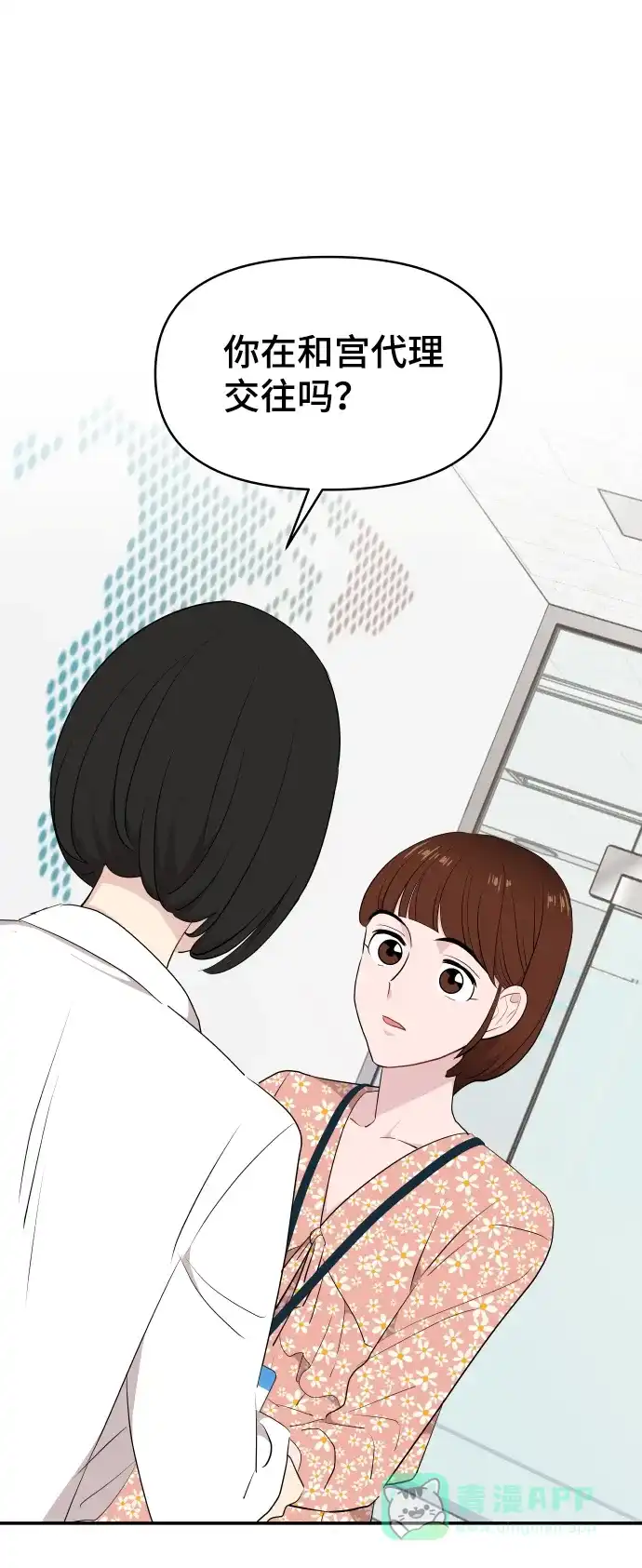 尴尬的关系 第36话 第71页