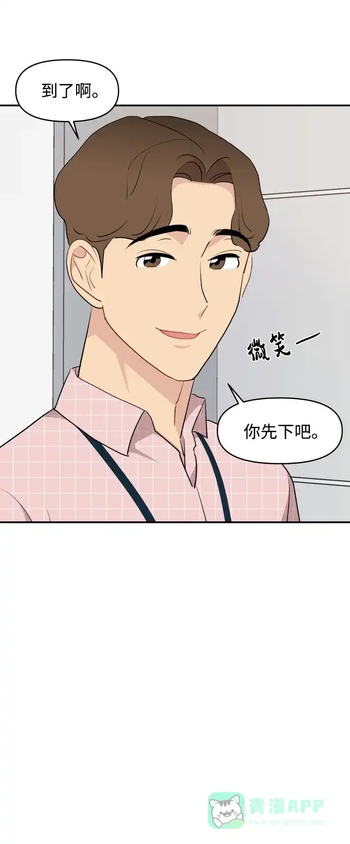 尴尬的关系 第36话 第57页