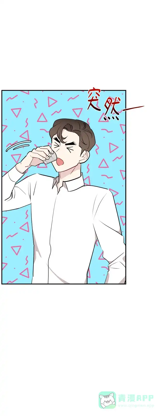 尴尬的关系 第36话 第10页