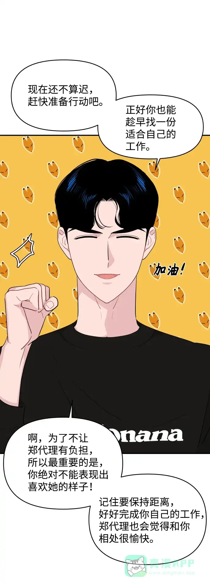 尴尬的关系 第36话 第16页