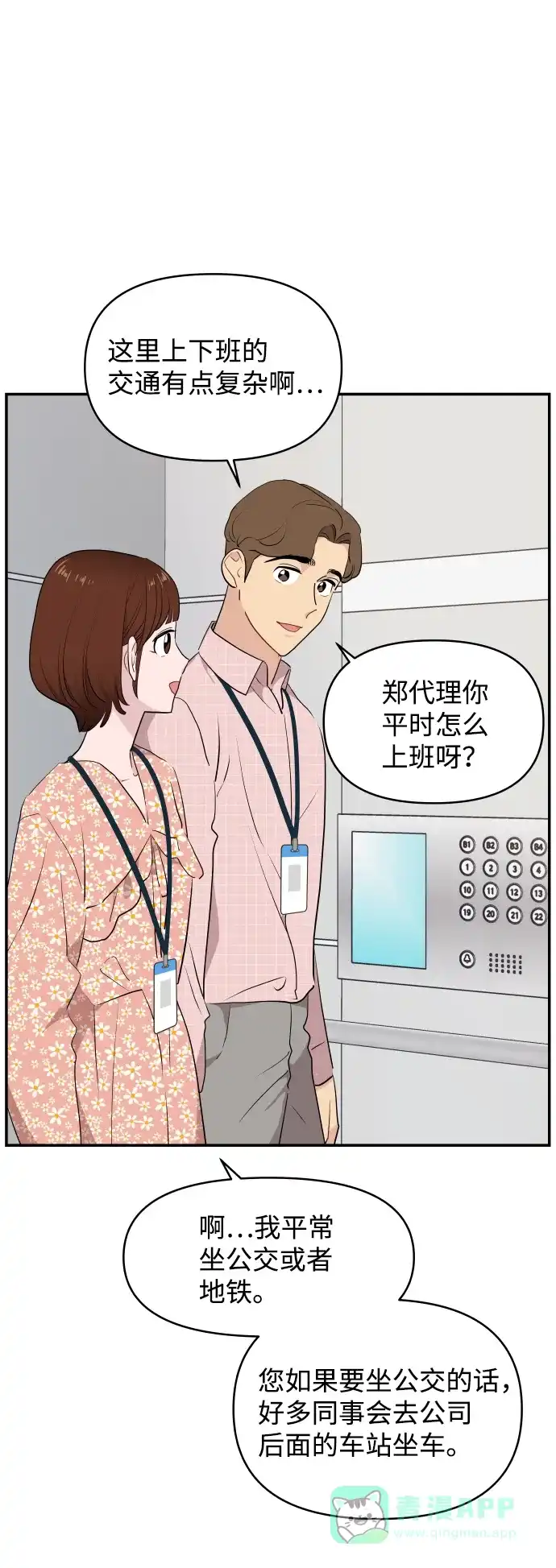尴尬的关系 第36话 第53页
