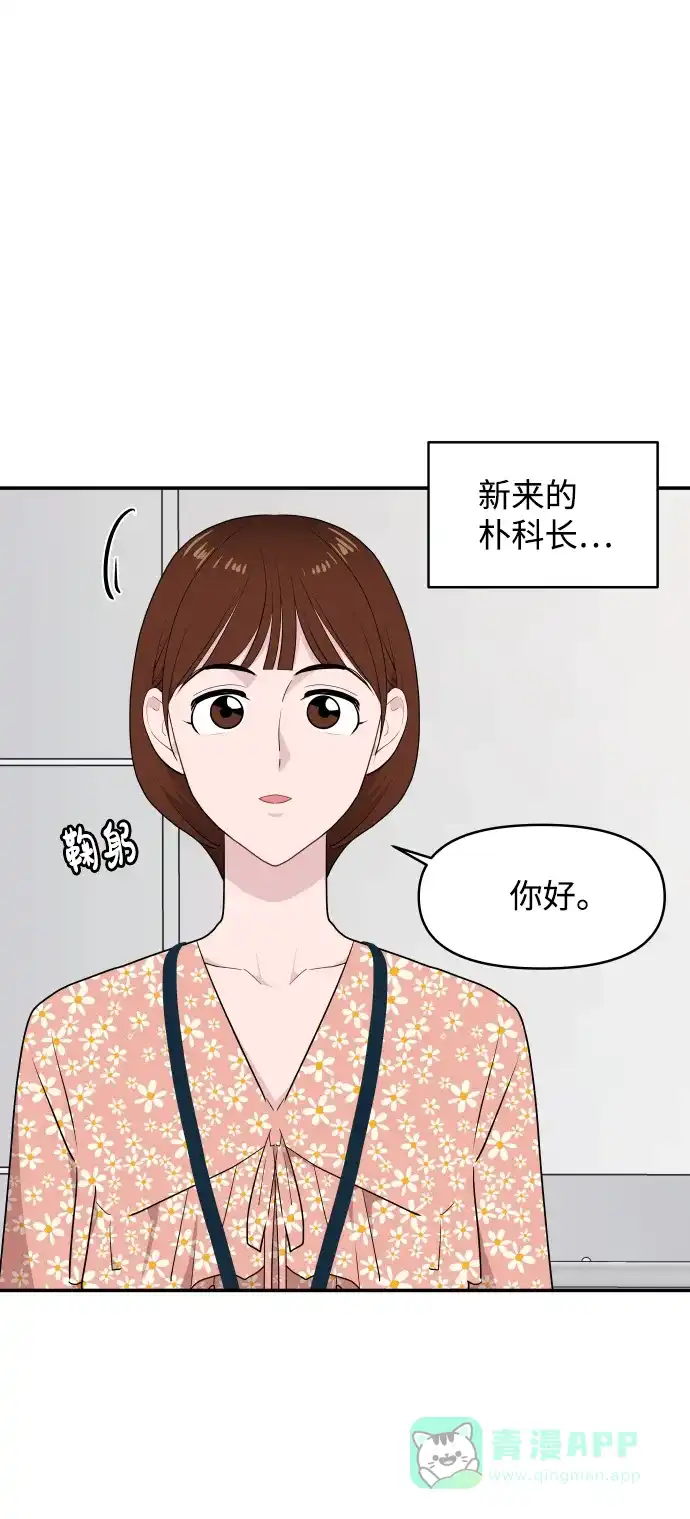 尴尬的关系 第36话 第52页