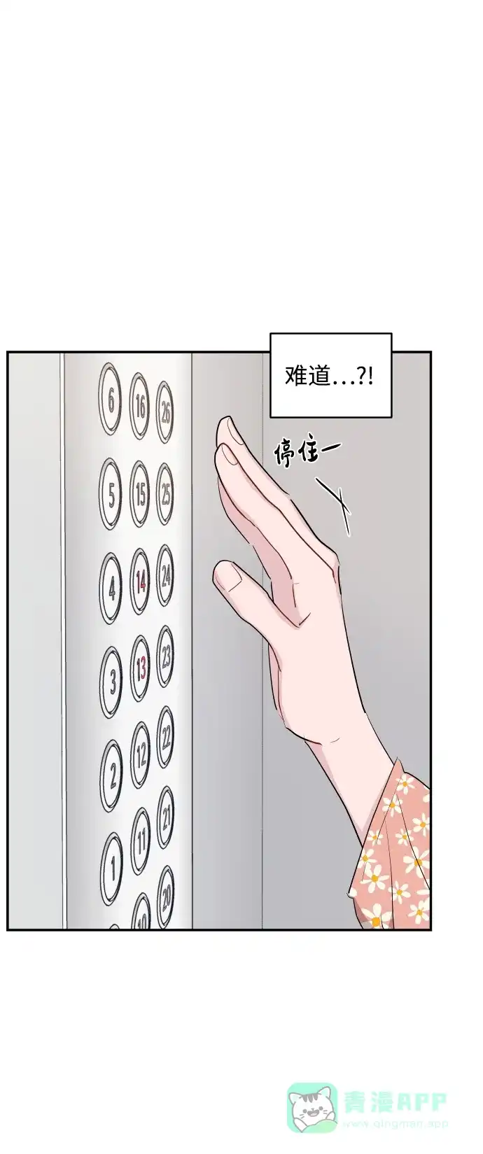 尴尬的关系 第36话 第48页