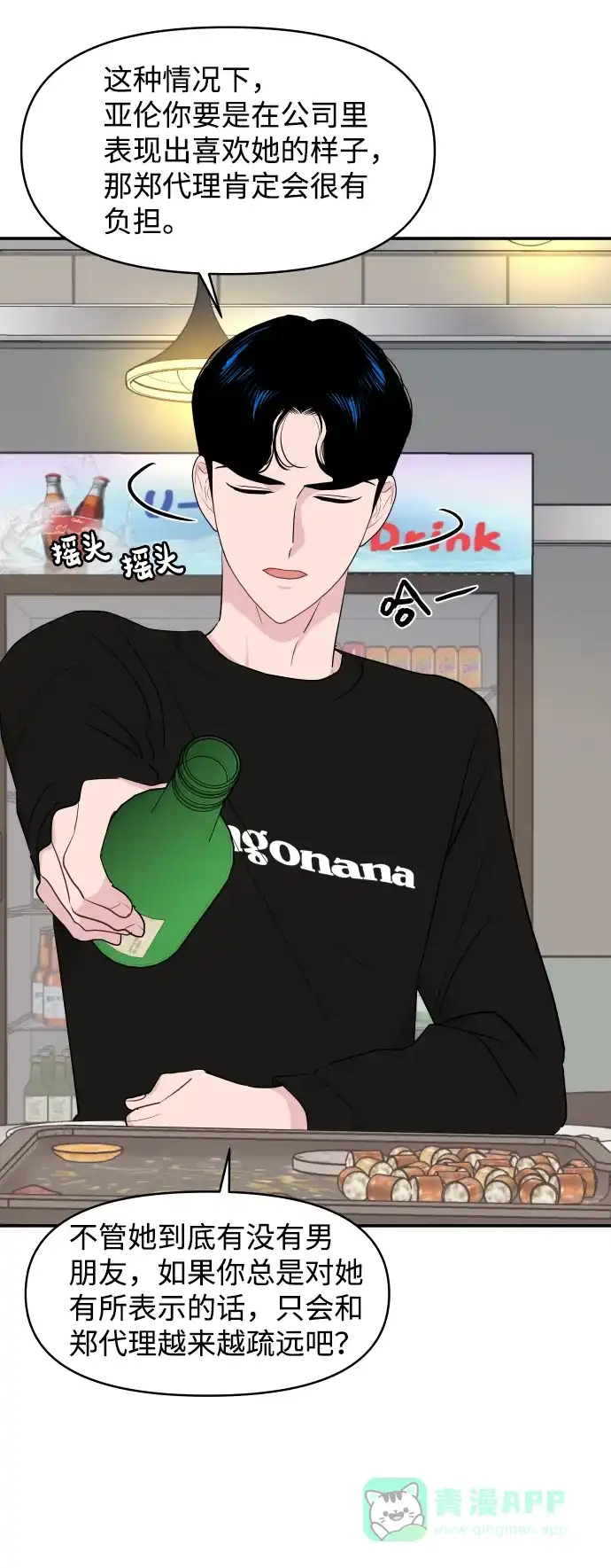 尴尬的关系 第36话 第12页