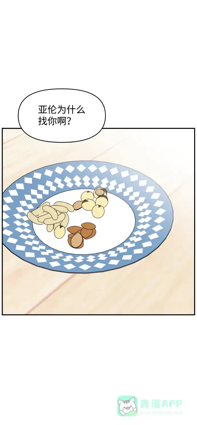 尴尬的关系 第36话 第32页