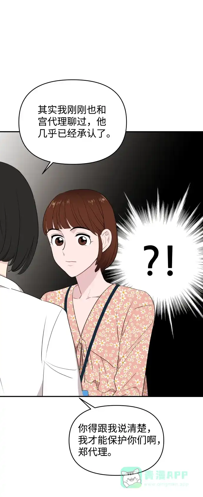尴尬的关系 第36话 第75页