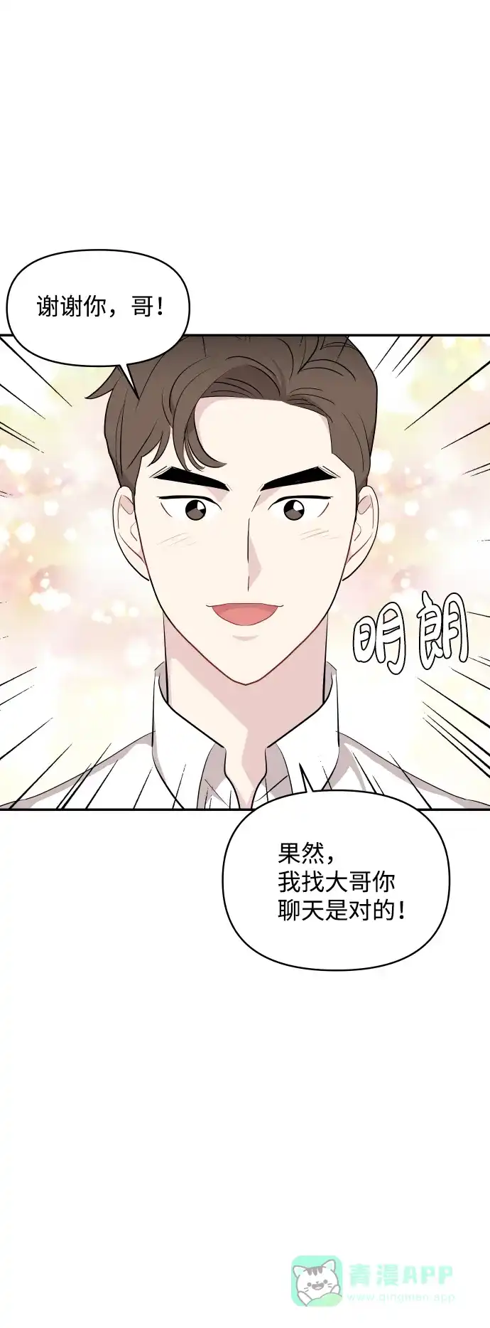 尴尬的关系 第36话 第17页