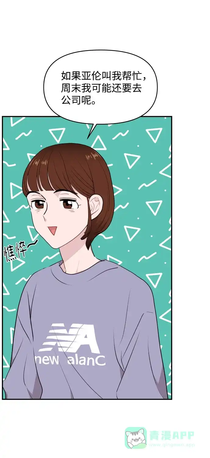 尴尬的关系 第36话 第39页