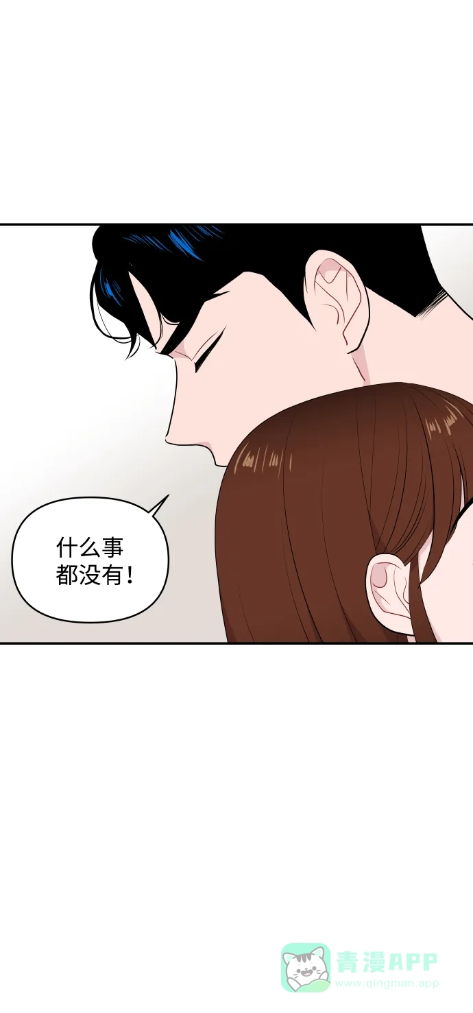尴尬的关系 第36话 第27页