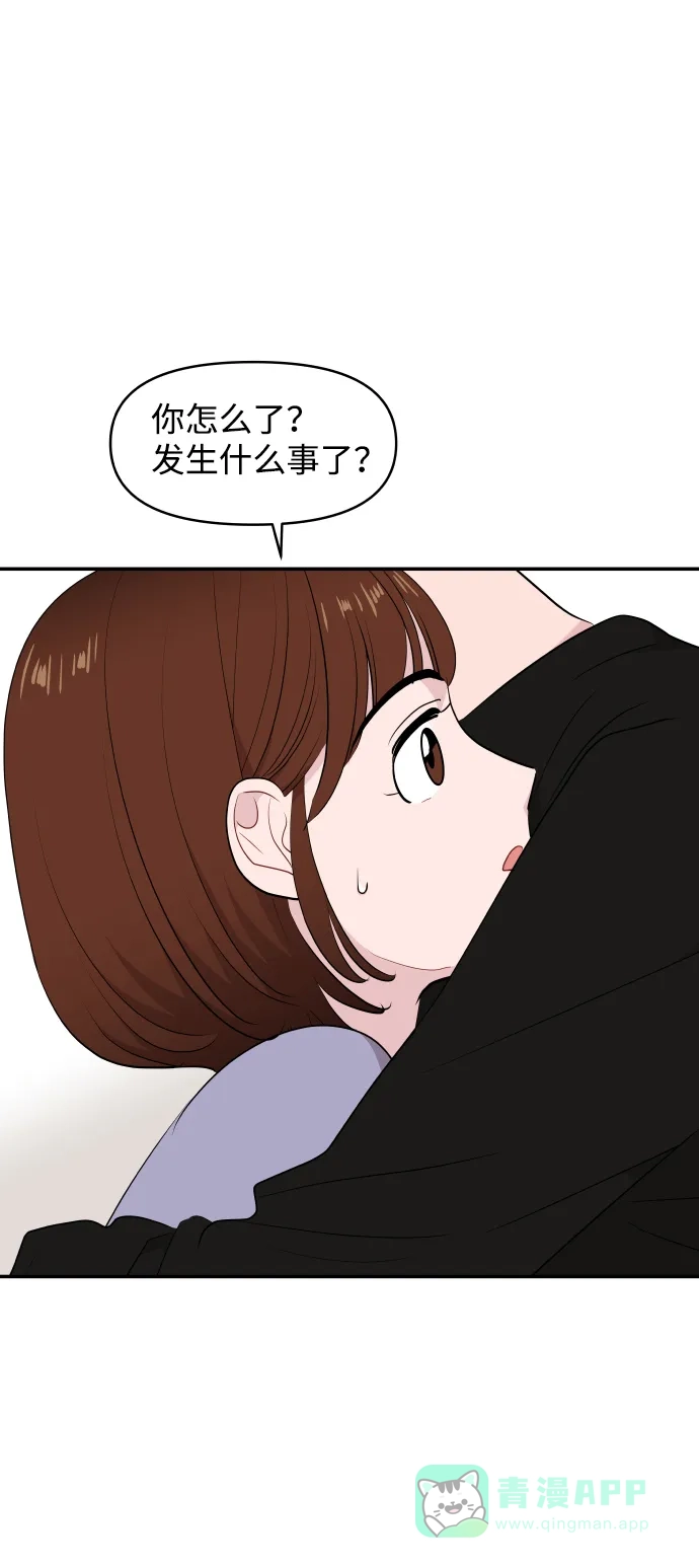 尴尬的关系 第36话 第26页