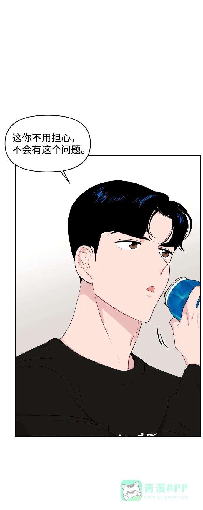 尴尬的关系 第36话 第40页