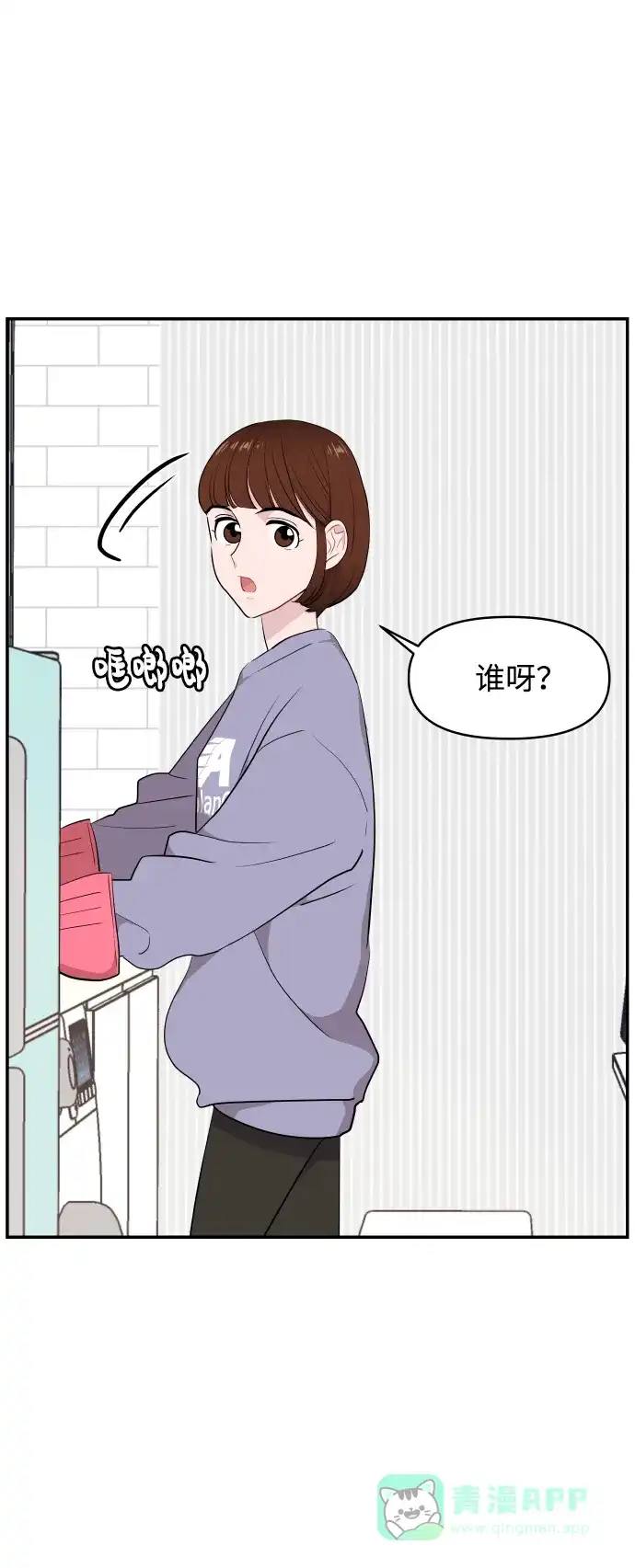 尴尬的关系 第36话 第22页