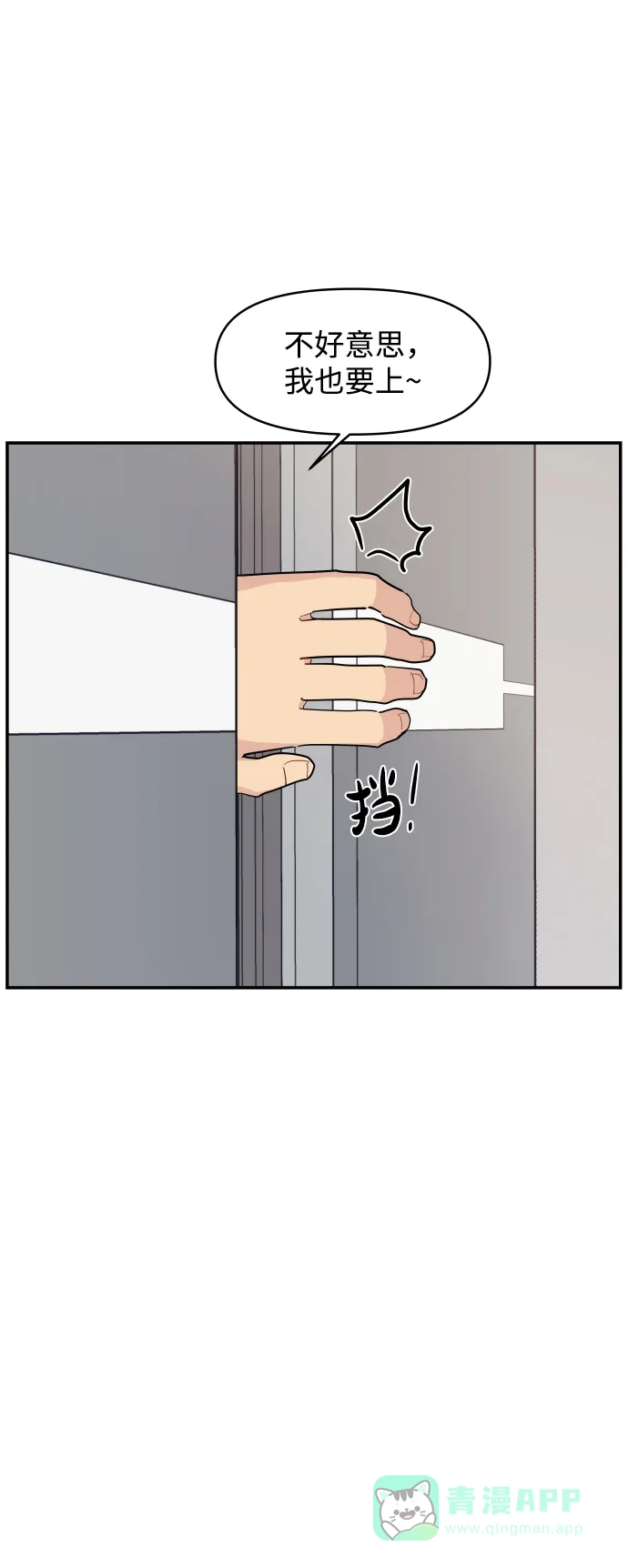 尴尬的关系 第36话 第50页