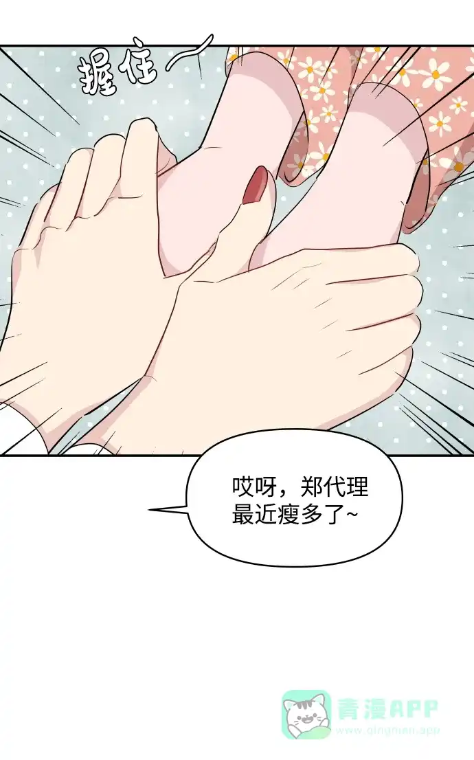 尴尬的关系 第36话 第66页