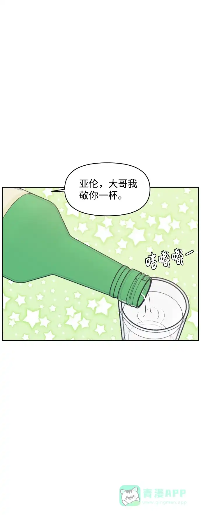 尴尬的关系 第36话 第5页