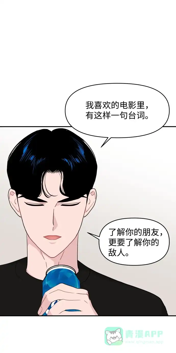 尴尬的关系 第36话 第34页