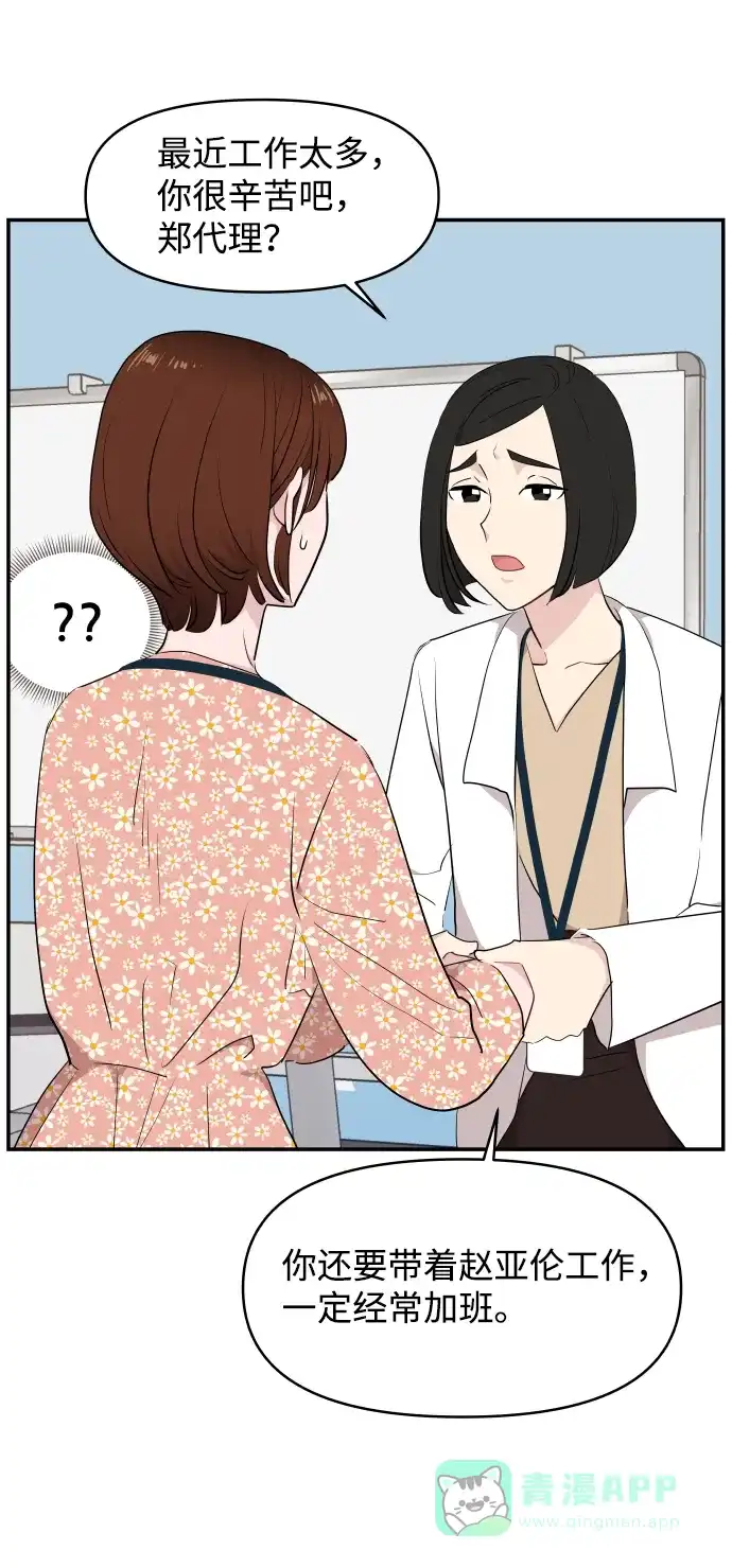 尴尬的关系 第36话 第67页