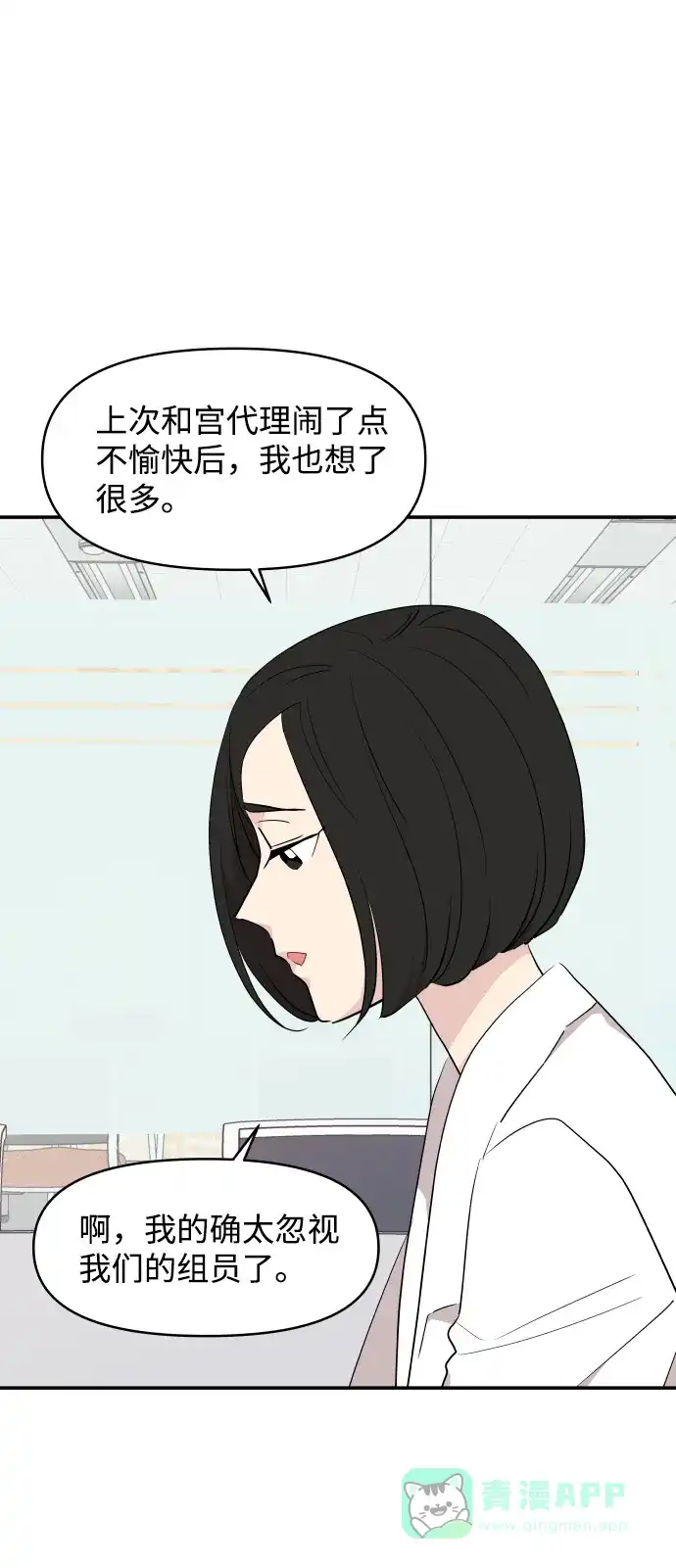 尴尬的关系 第36话 第69页