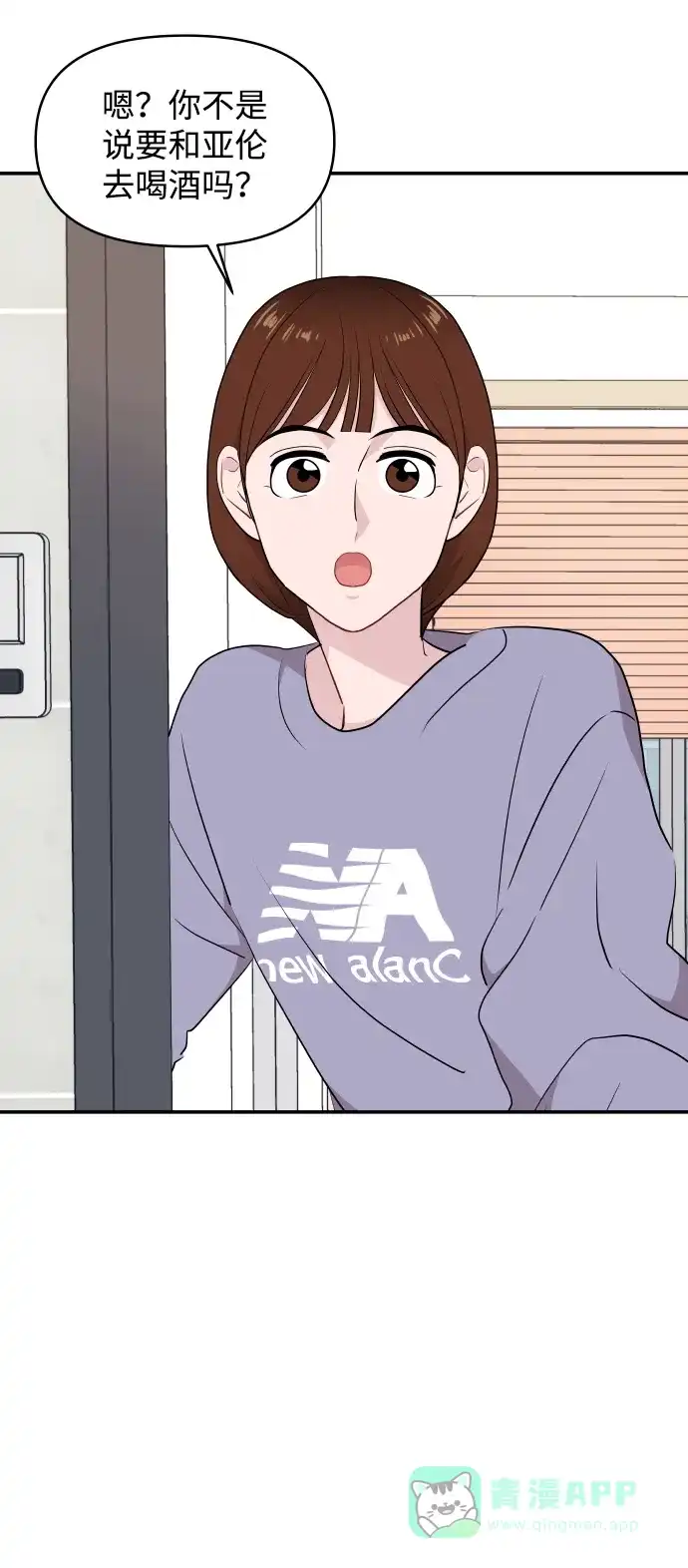 尴尬的关系 第36话 第24页