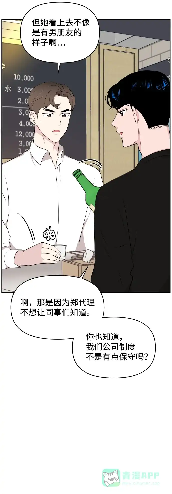 尴尬的关系 第36话 第11页