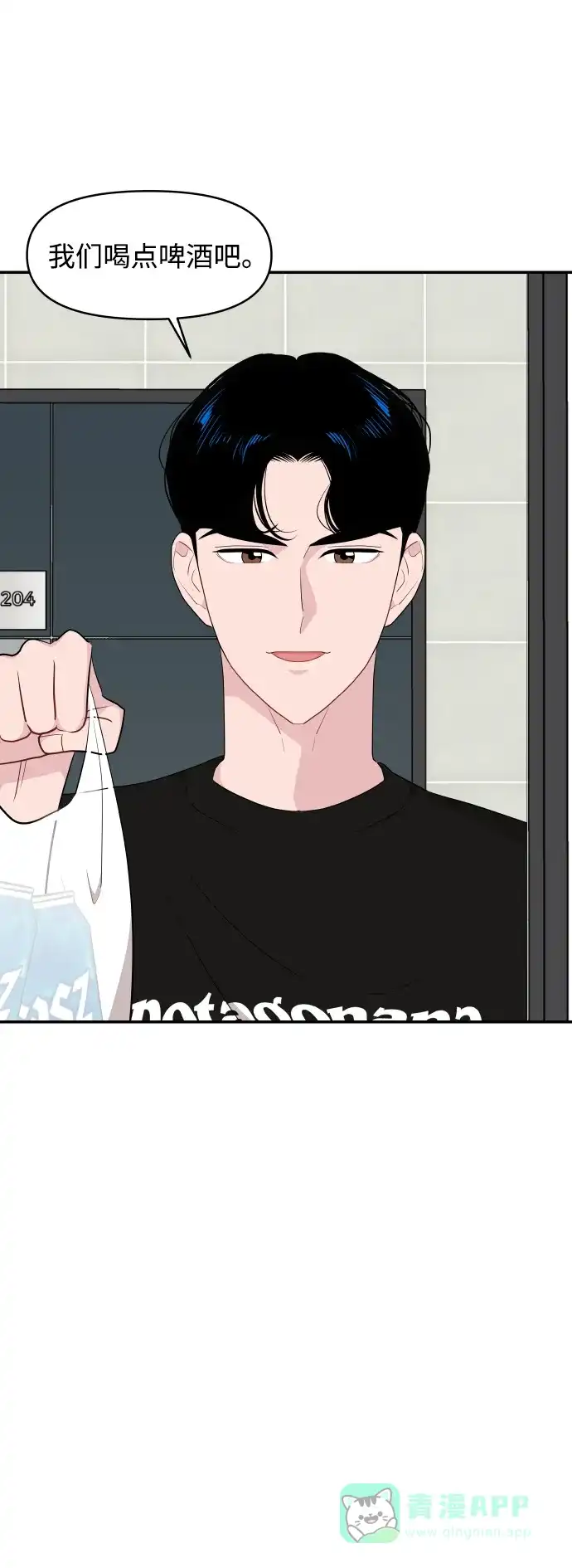 尴尬的关系 第36话 第23页