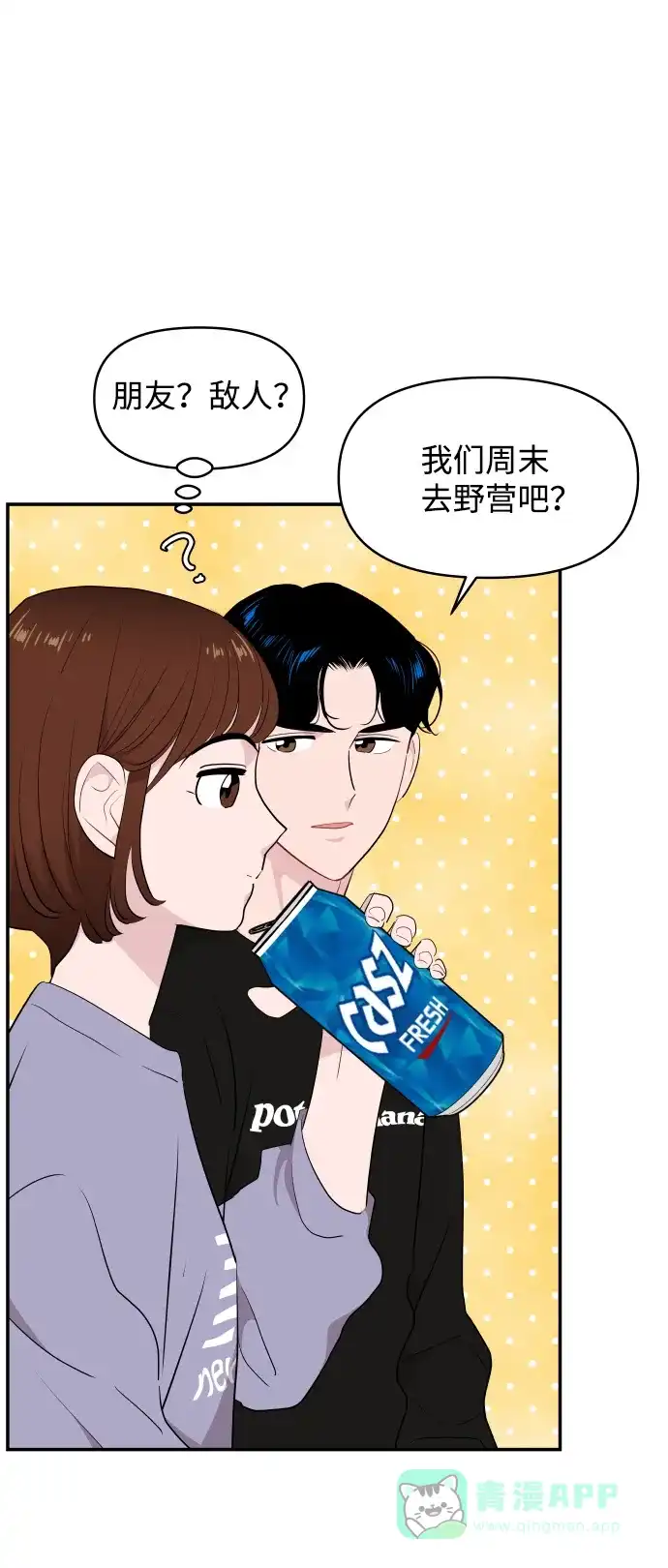 尴尬的关系 第36话 第35页
