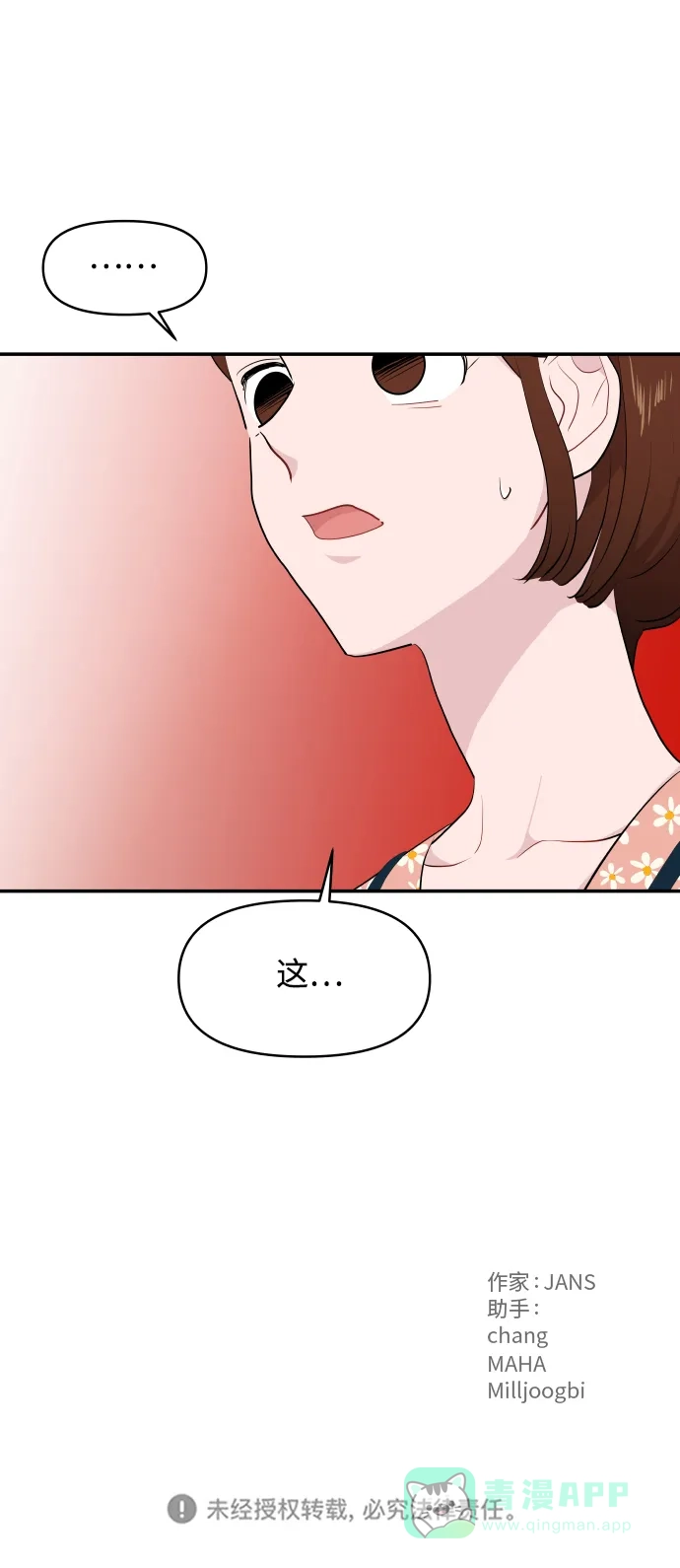 尴尬的关系 第36话 第78页
