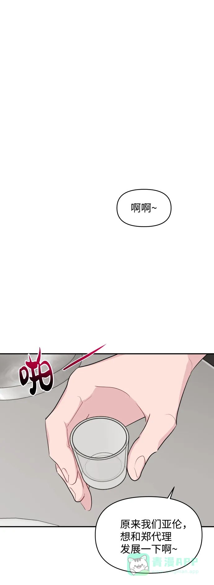 尴尬的关系 第36话 第1页