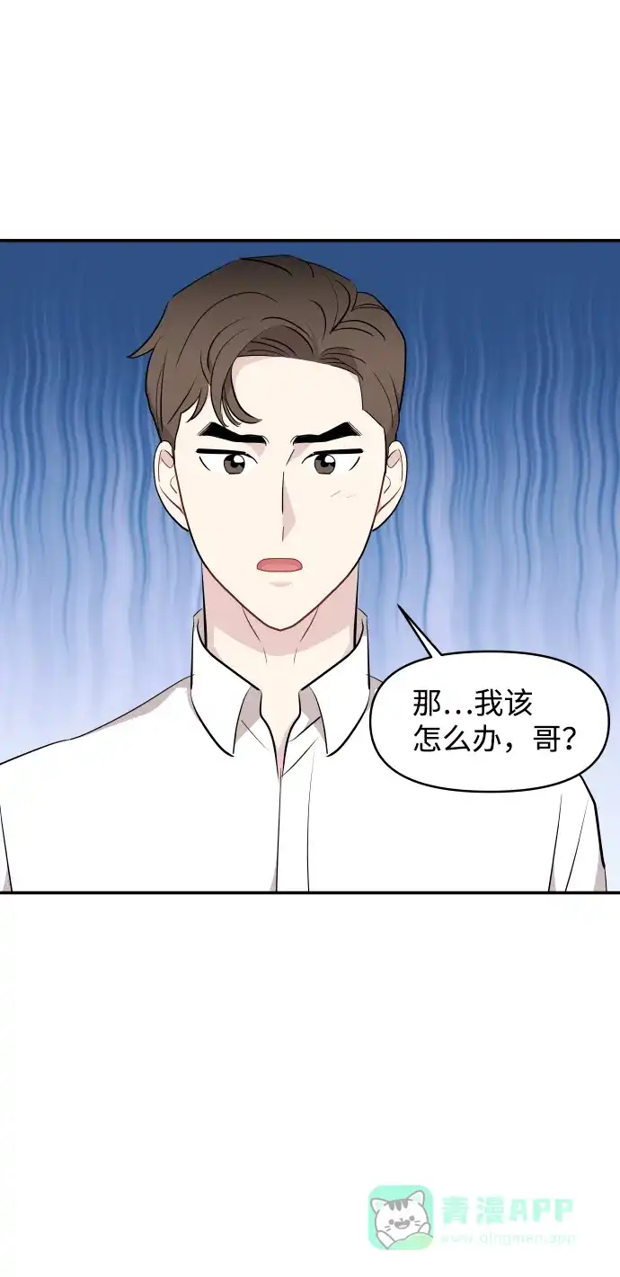 尴尬的关系 第36话 第13页
