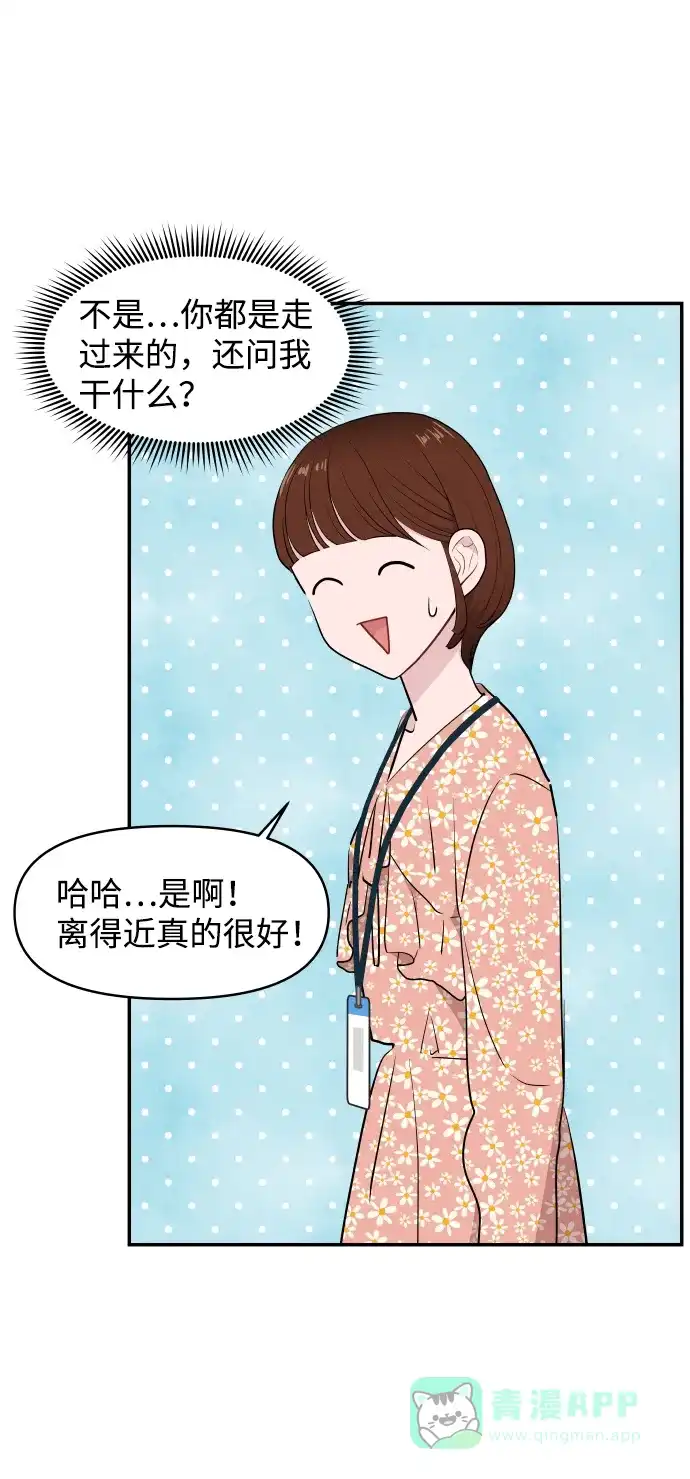 尴尬的关系 第36话 第55页