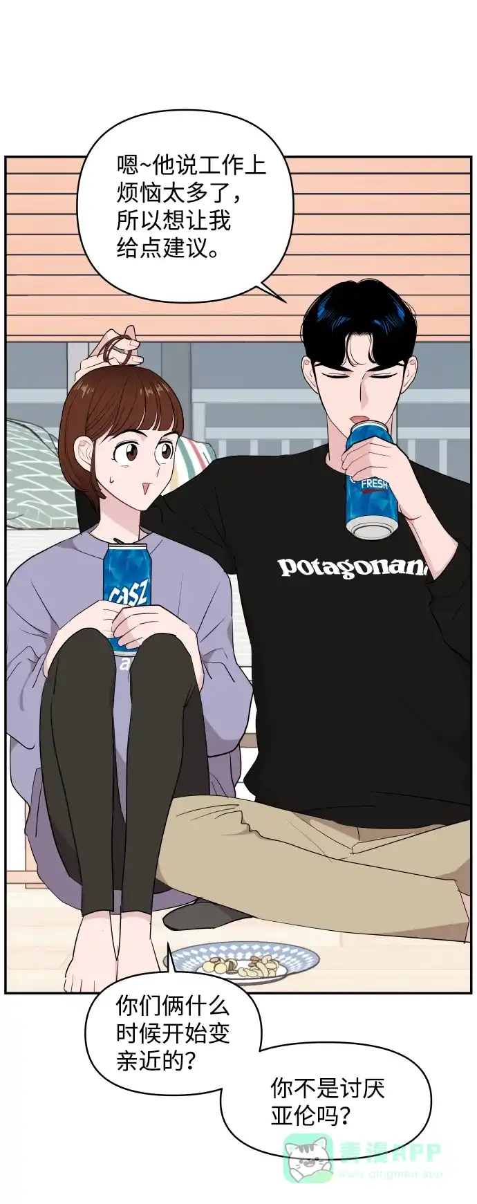 尴尬的关系 第36话 第33页