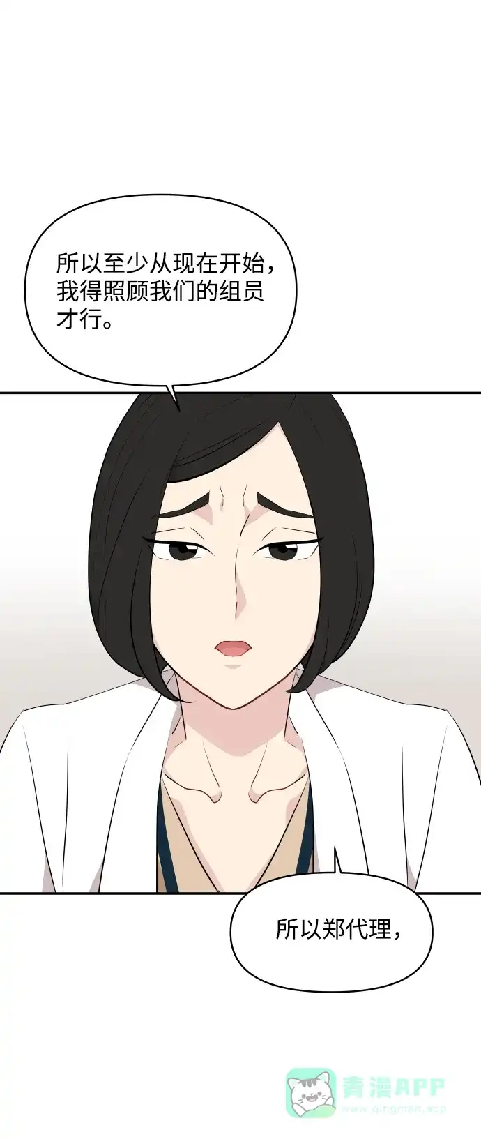 尴尬的关系 第36话 第70页