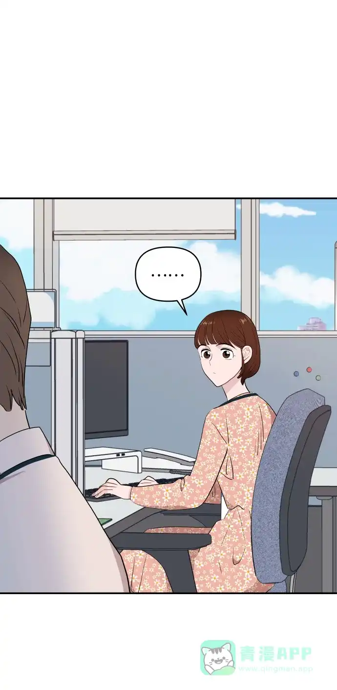 尴尬的关系 第36话 第45页