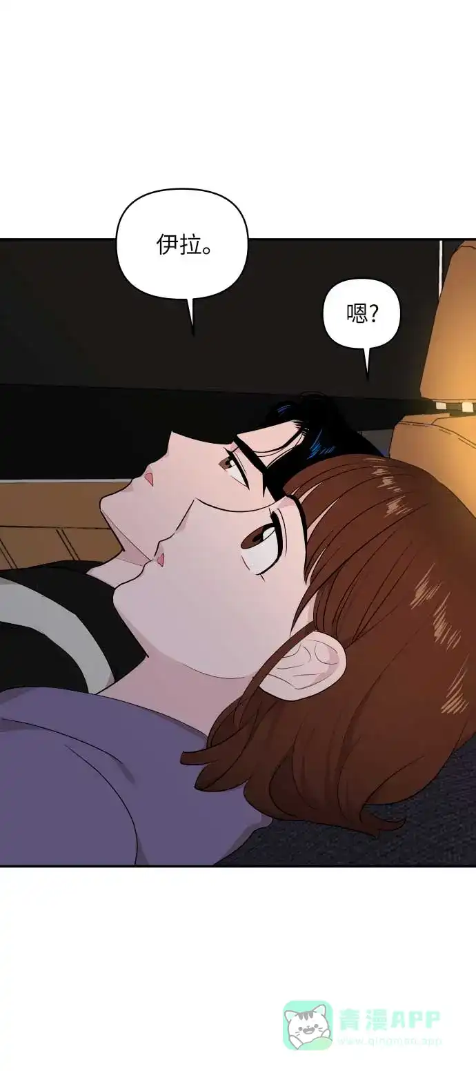 尴尬的关系 第37话 第55页
