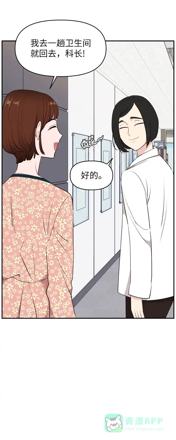 尴尬的关系 第37话 第11页