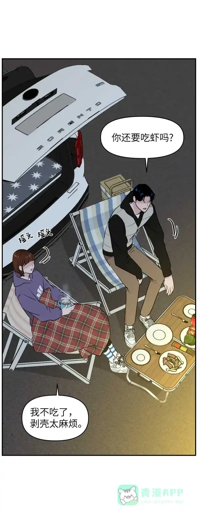 尴尬的关系 第37话 第42页