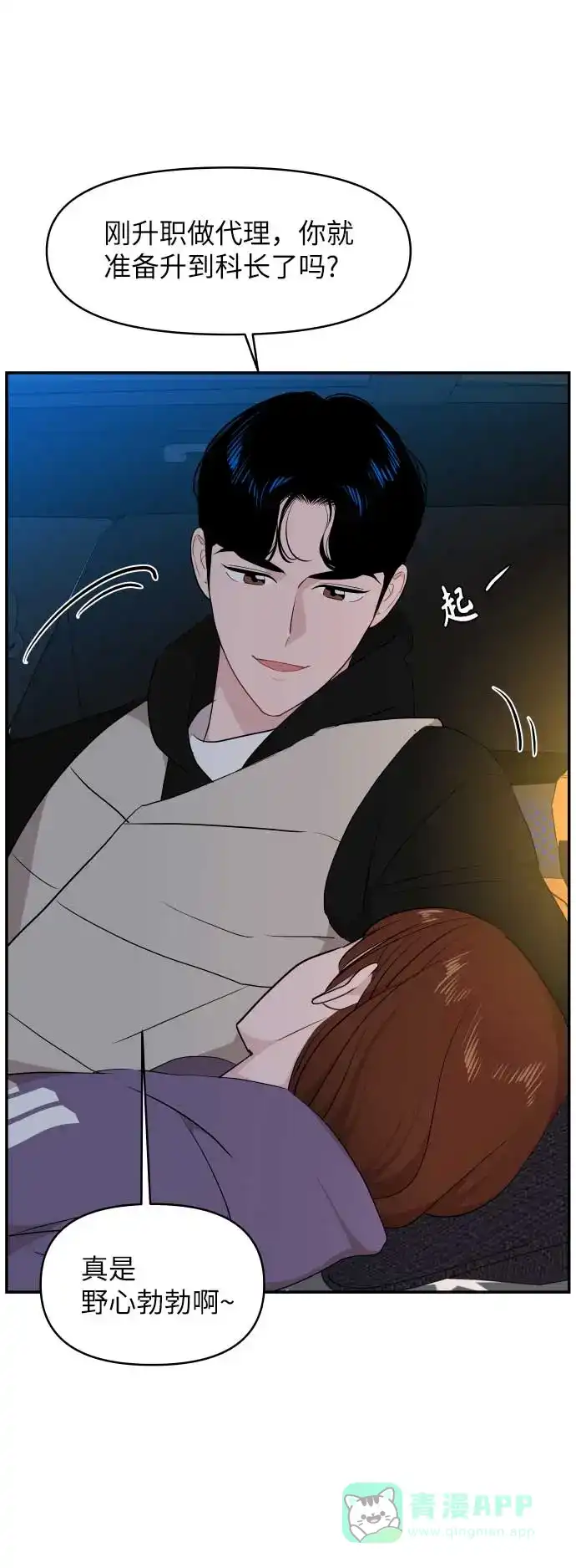 尴尬的关系 第37话 第62页