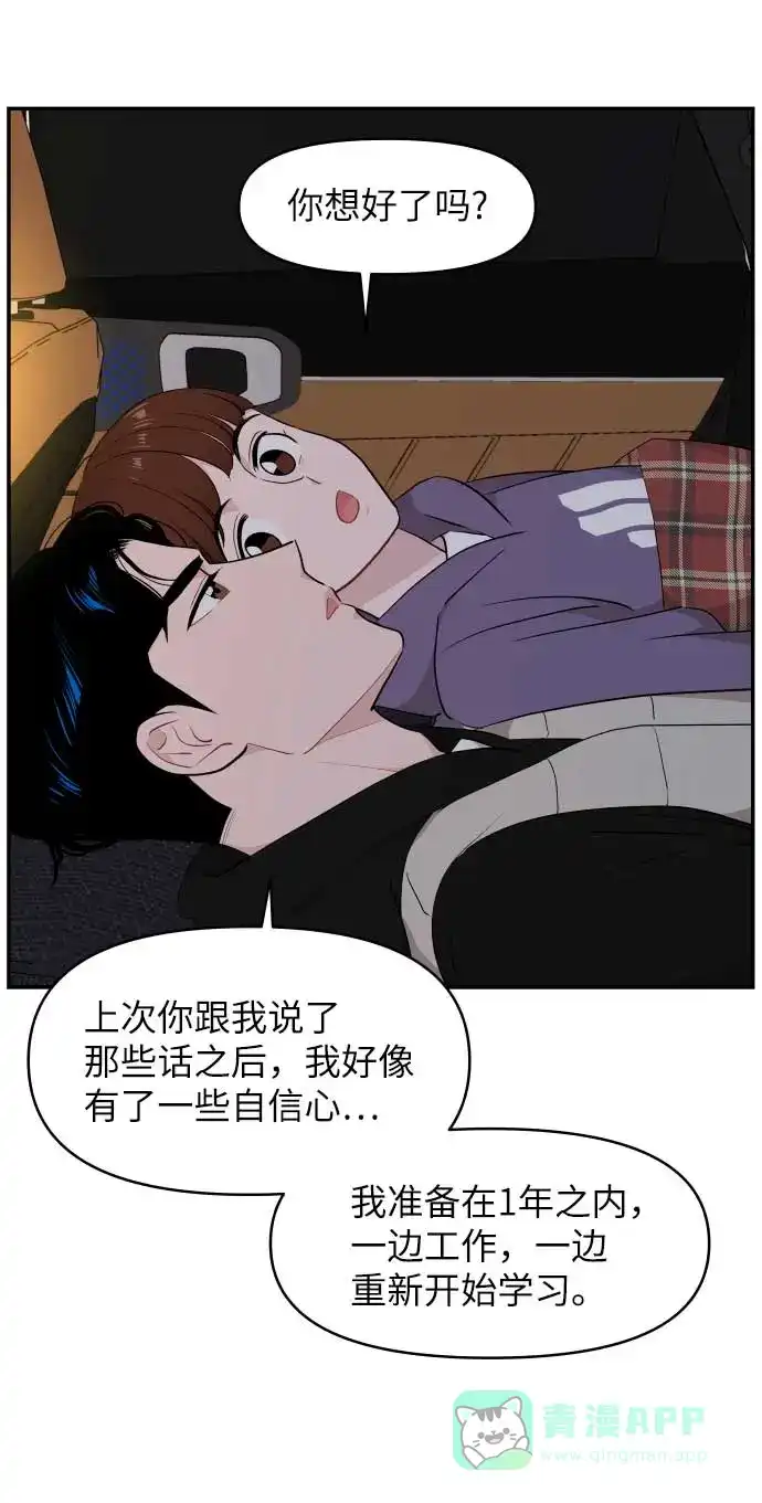 尴尬的关系 第37话 第58页