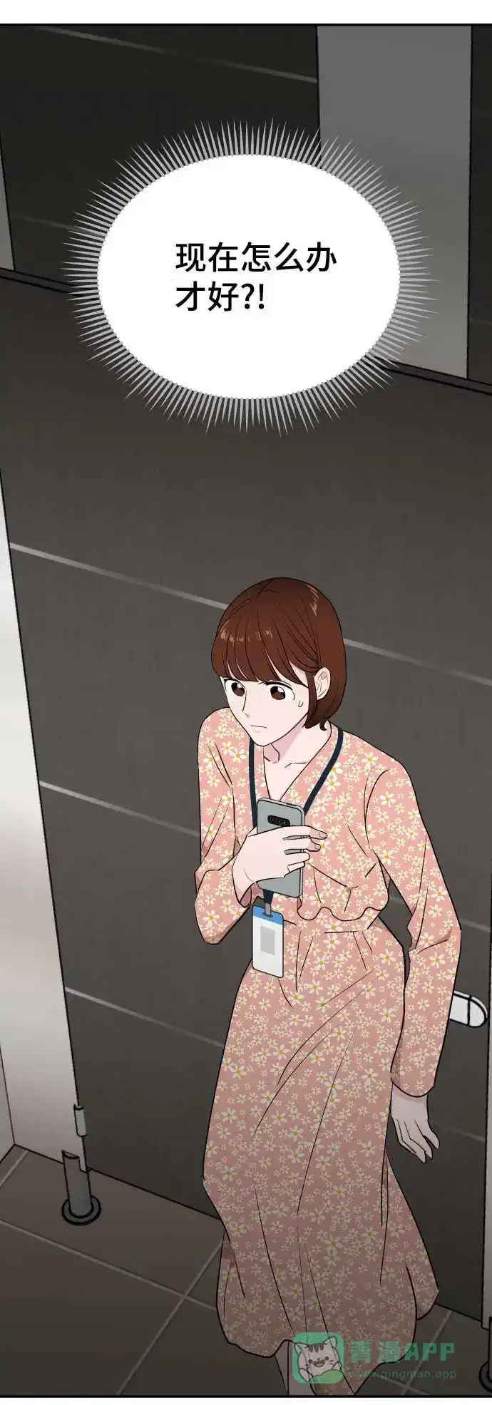 尴尬的关系 第37话 第23页