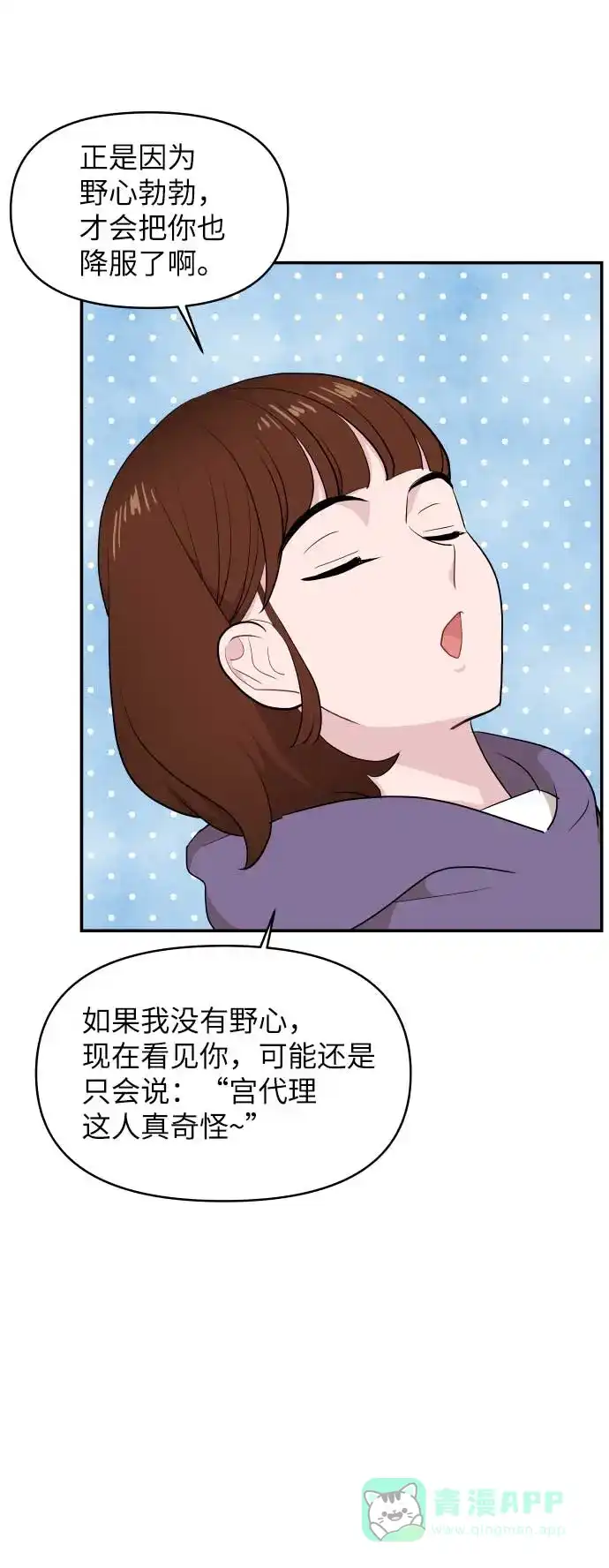 尴尬的关系 第37话 第63页