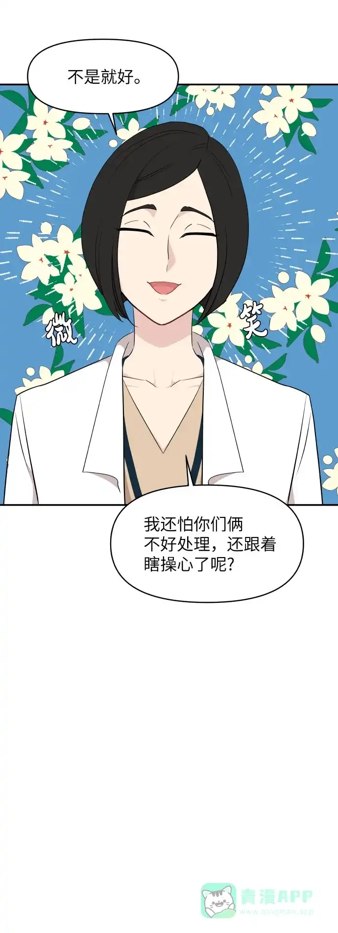 尴尬的关系 第37话 第9页