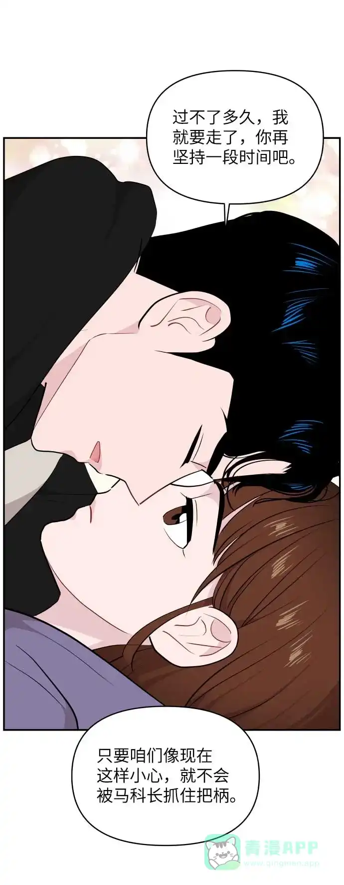 尴尬的关系 第37话 第67页