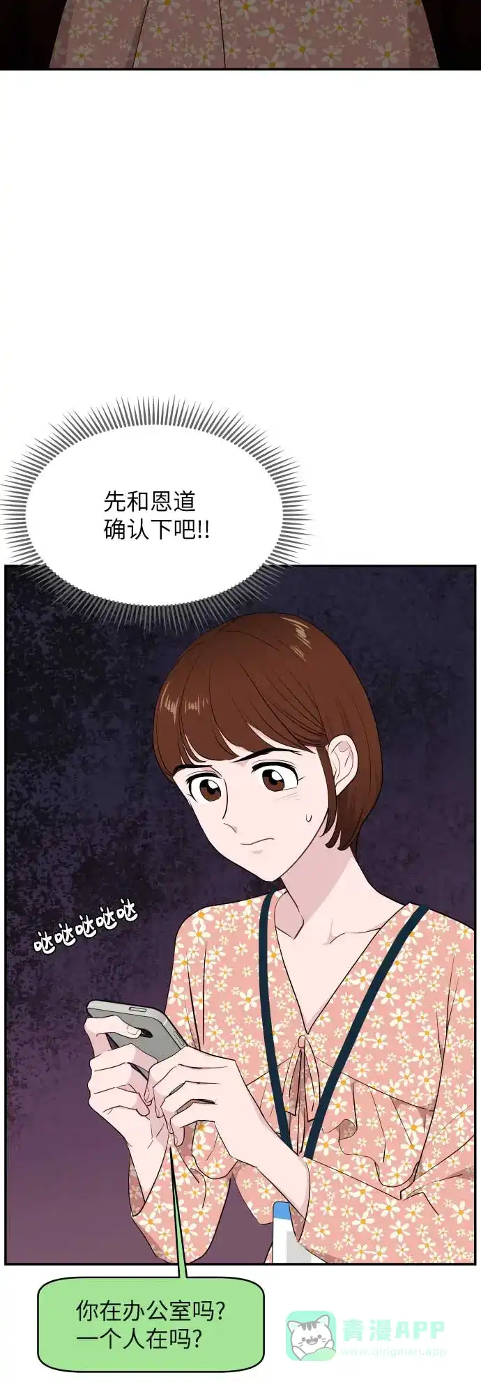 尴尬的关系 第37话 第16页