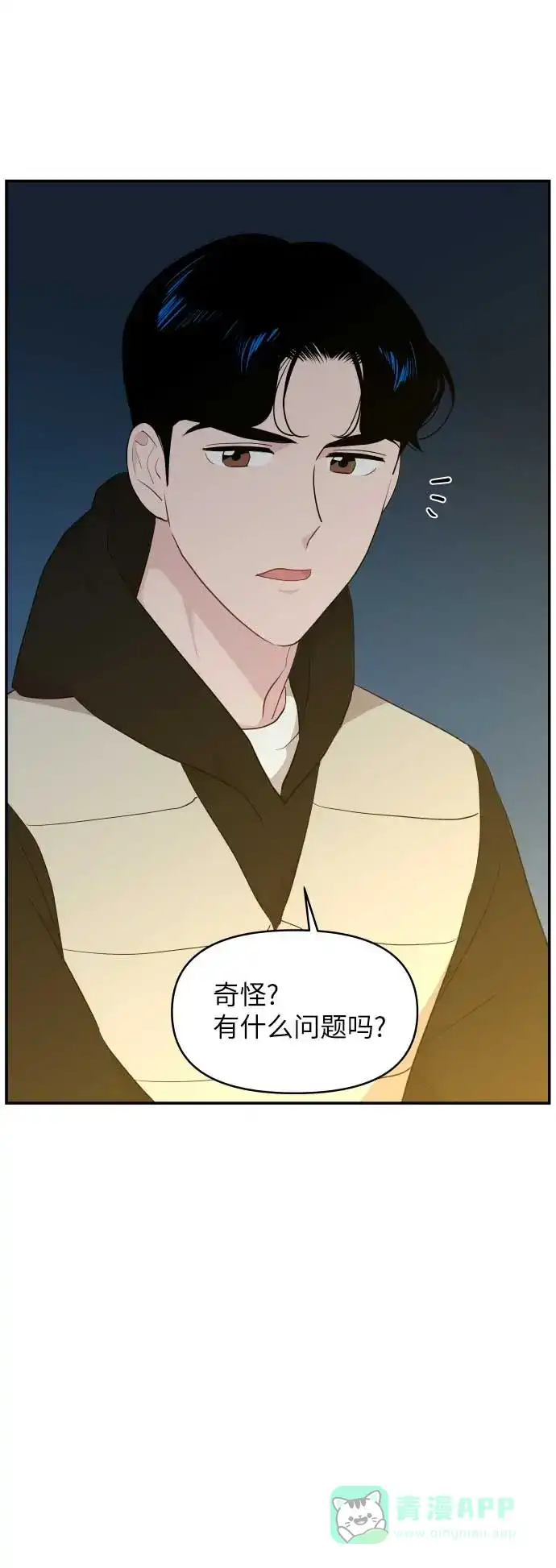 尴尬的关系 第37话 第46页