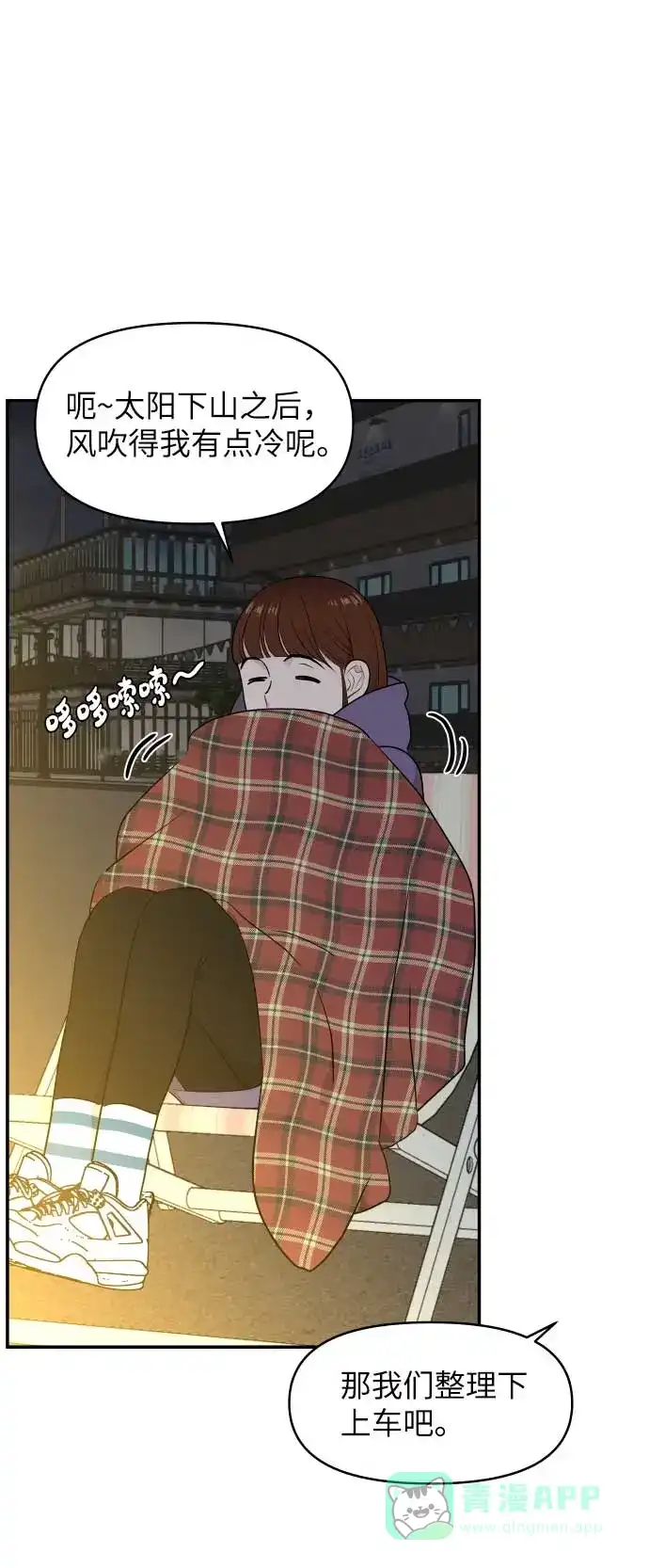 尴尬的关系 第37话 第50页